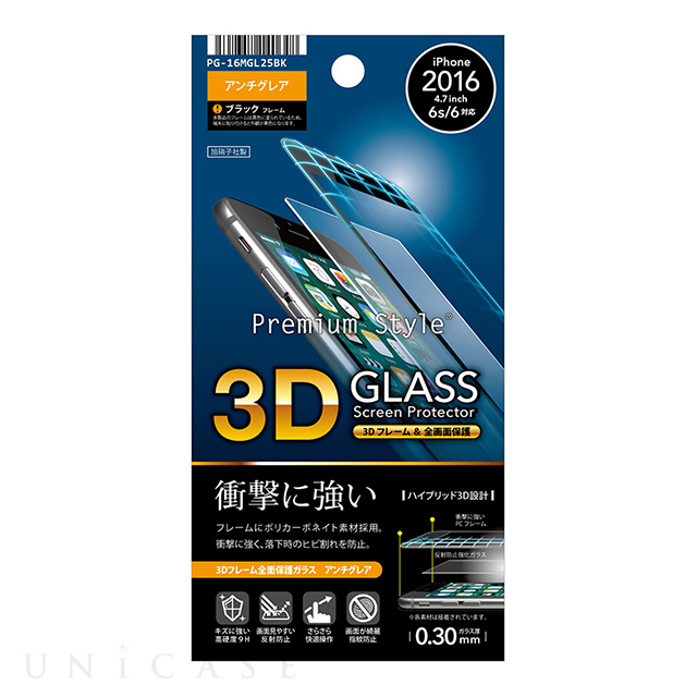 【iPhone7 フィルム】液晶保護ガラス 3Dフレーム全面保護 (アンチグレア/ブラック)