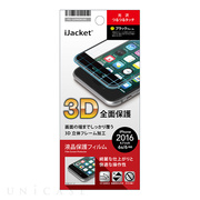 【iPhone7 フィルム】液晶保護フィルム 3D全面保護 (光沢/ブラック)