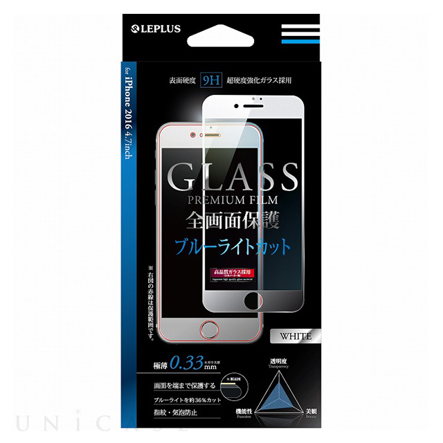 【iPhone7 フィルム】ガラスフィルム「GLASS PREMIUM FILM」 全画面保護 (ホワイト/ブルーライトカット) 0.33mm