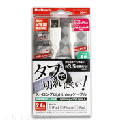 ストロングケーブルタイプLightningケーブル (3m/ホワ...