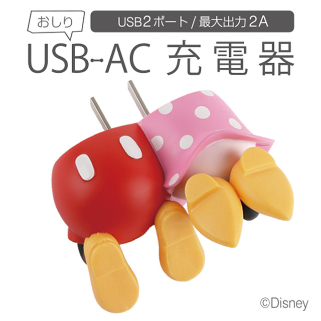 ディズニーキャラクター/2ポートUSB-AC充電器 おしりシリーズ(ミッキーマウス＆ミニーマウス)サブ画像