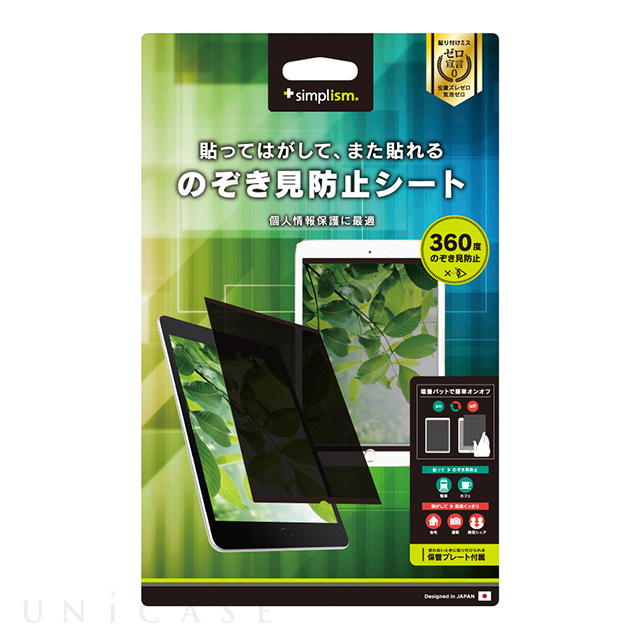 【iPad mini(第5世代)/mini4 フィルム】貼って剥がせる のぞき見防止 液晶保護シート