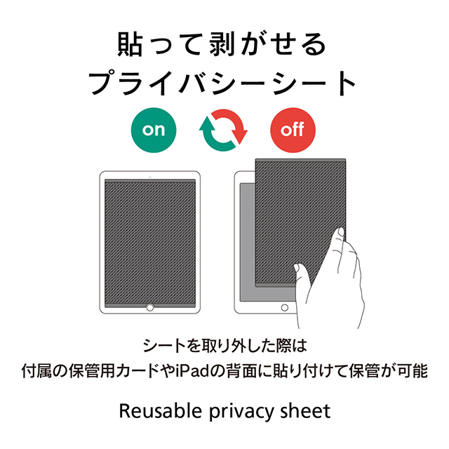 【iPad mini(第5世代)/mini4 フィルム】貼って剥がせる のぞき見防止 液晶保護シートサブ画像
