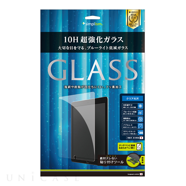 【iPad Air(10.5inch)(第3世代)/Pro(10.5inch) フィルム】液晶保護強化ガラス (ブルーライト低減)