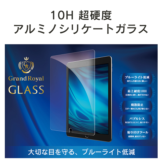 【iPad Air(10.5inch)(第3世代)/Pro(10.5inch) フィルム】アルミノシリケートガラス (ブルーライト低減)サブ画像