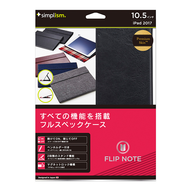 【iPad Air(10.5inch)(第3世代)/Pro(10.5inch) ケース】[FlipNote] フリップノートケース (ブラック)goods_nameサブ画像