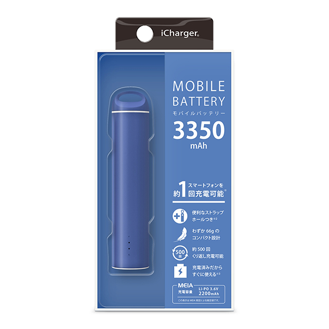 モバイルバッテリー 3350mAh (ブルー)サブ画像