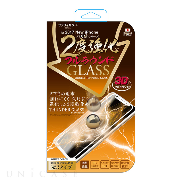 【iPhoneXS/X フィルム】バリ硬2度強化ガラス フルラウンド (ホワイト)
