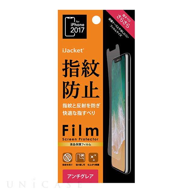 【iPhone11 Pro/XS/X フィルム】液晶保護フィルム (指紋・反射防止)