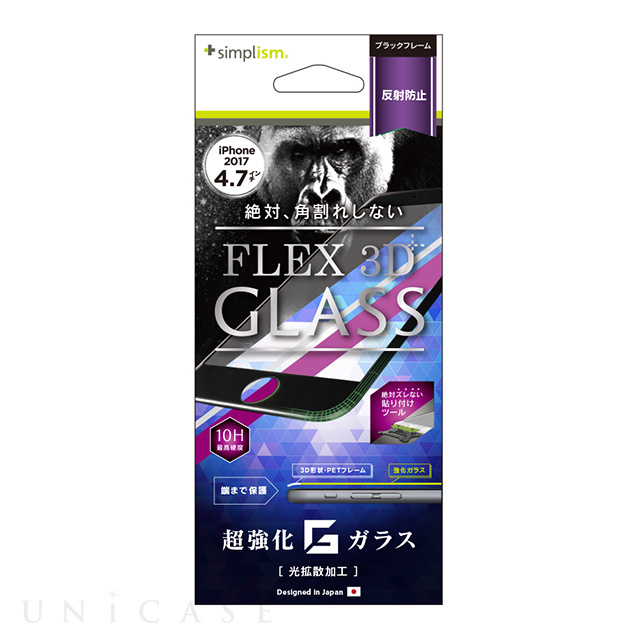 【iPhone8/7 フィルム】[FLEX 3D]ゴリラガラス 反射防止 複合フレームガラス (ブラック)