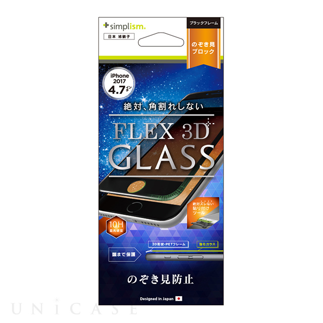 【iPhone8/7 フィルム】[FLEX 3D]のぞき見防止 複合フレームガラス (ブラック)