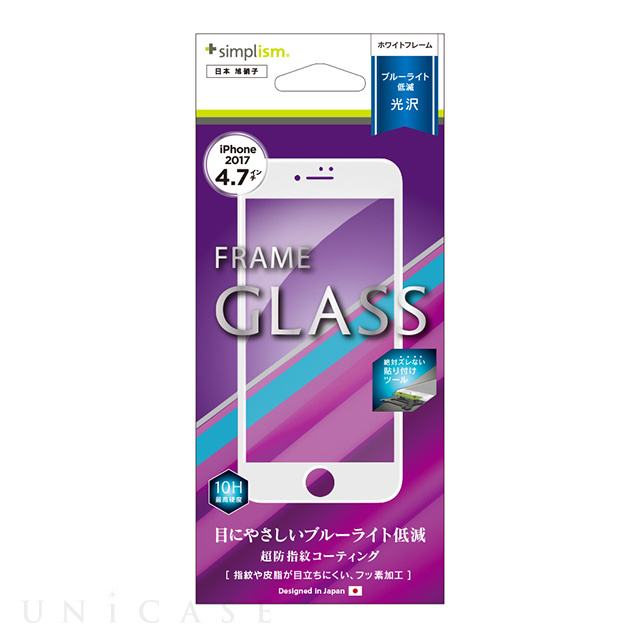 【iPhone8/7 フィルム】ブルーライト低減 フレームガラス (ホワイト)