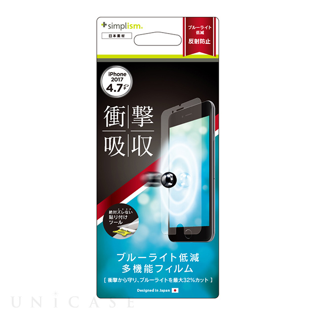 【iPhone8/7/6s/6 フィルム】衝撃吸収＆ブルーライト低減 反射防止 液晶保護フィルム