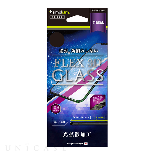 【iPhone11 Pro/XS/X フィルム】[FLEX 3D]反射防止 複合フレームガラス (ブラック)
