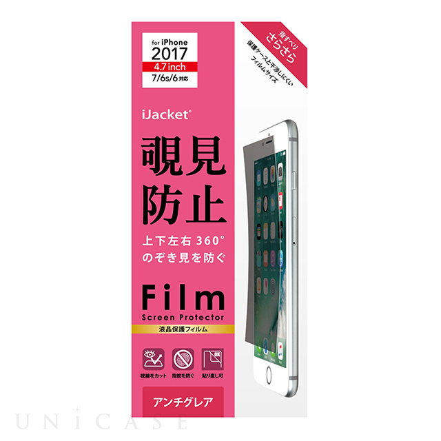 【iPhoneSE(第3/2世代)/8/7/6s/6 フィルム】液晶保護フィルム (のぞき見防止)
