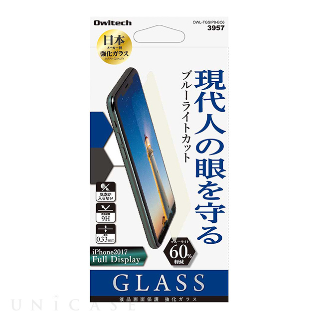 【iPhoneXS/X フィルム】液晶保護ガラス 目の疲れを軽減 ブルーライト60%カット クリア 0.33mm