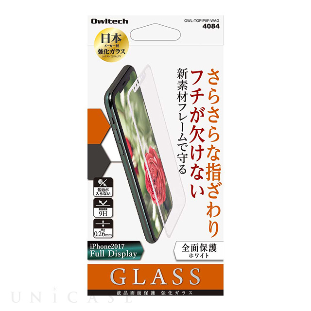 【iPhone11 Pro/XS/X フィルム】液晶保護ガラス フチが欠けない アンチグレア　0.26mm (ホワイトフレーム)