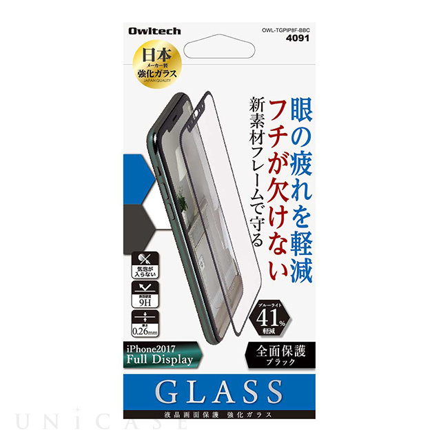 【iPhone11 Pro/XS/X フィルム】液晶保護ガラス フチが欠けない ブルーライト41% 0.26mm (ブラックフレーム)