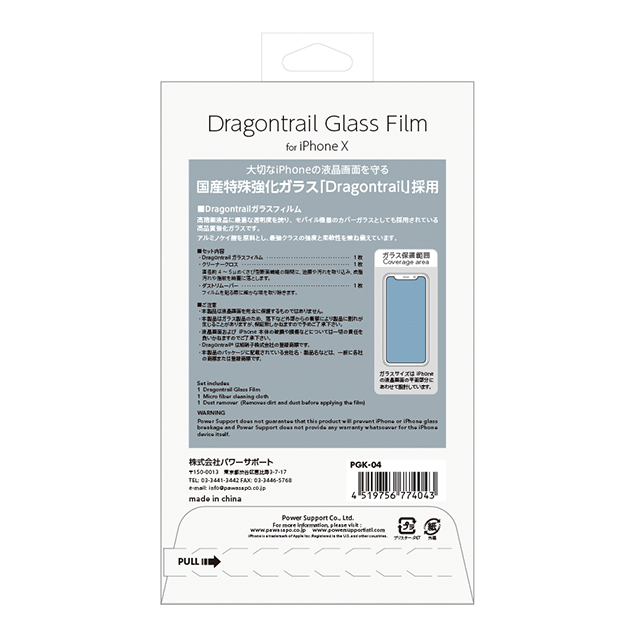 【iPhone11 Pro/XS/X フィルム】Dragontrail Glass Filmgoods_nameサブ画像