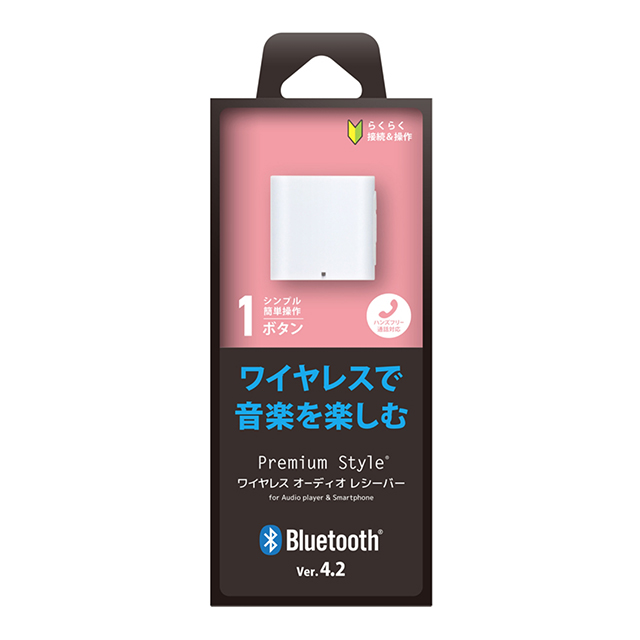 Bluetooth4.2搭載 ワイヤレスオーディオレシーバー 1ボタンタイプ (ホワイト)サブ画像