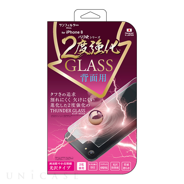 【iPhone8 フィルム】バリ硬2度強化ガラス 背面用 (光沢タイプ)