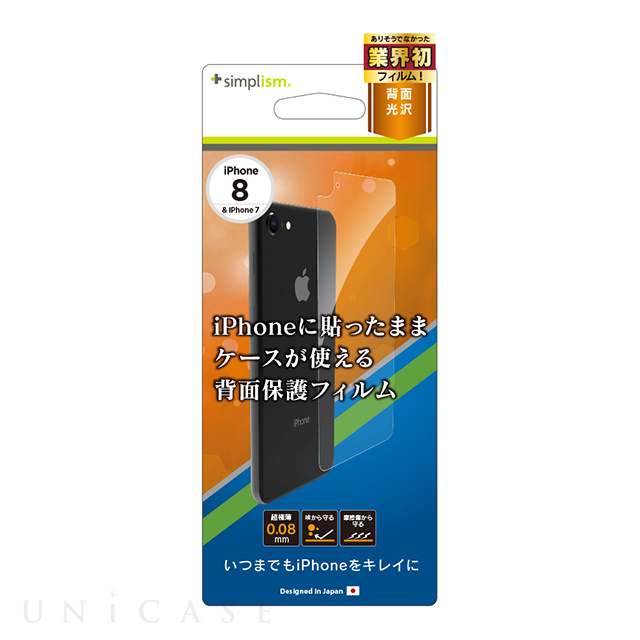 【iPhoneSE(第3/2世代)/8/7 フィルム】Rear Protection Inner Film