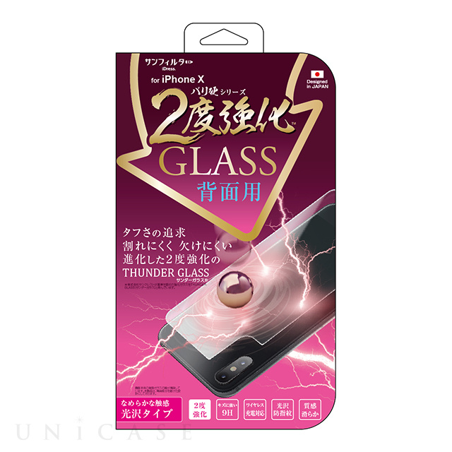 【iPhoneXS/X フィルム】バリ硬2度強化ガラス 背面用 (光沢タイプ)