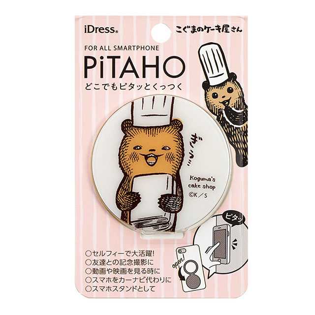  こぐまのケーキ屋さん PiTAHO (こぐま D)goods_nameサブ画像