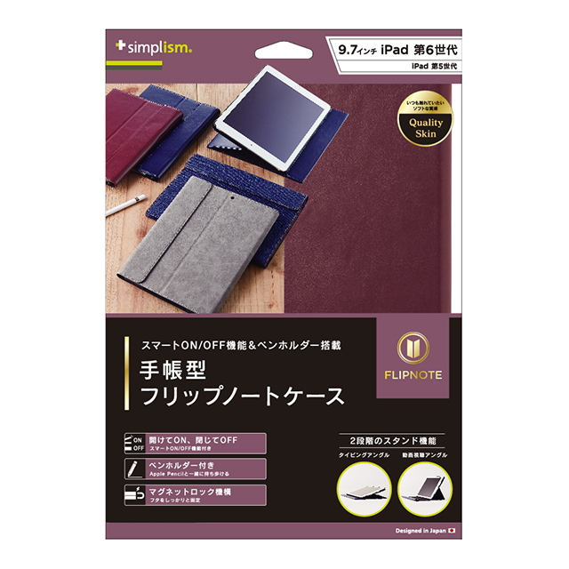 【iPad(9.7inch)(第5世代/第6世代) ケース】手帳型フリップノートケース (ワインレッド)サブ画像