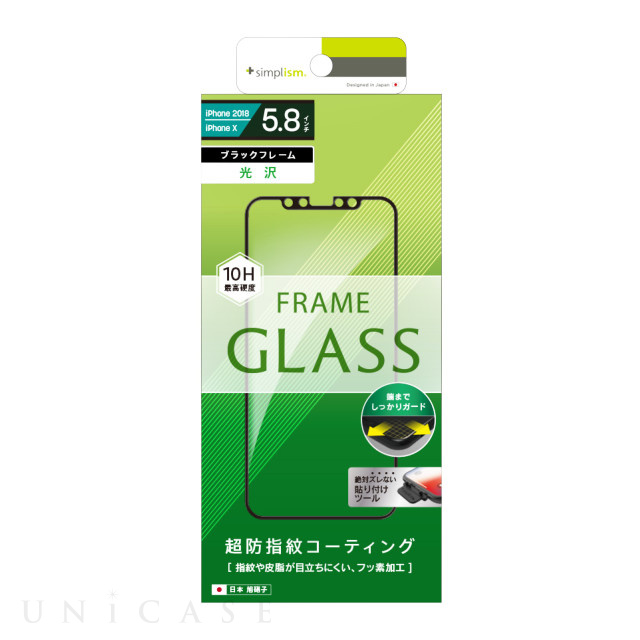 【iPhone11 Pro/XS/X フィルム】フレームガラス (ブラック)