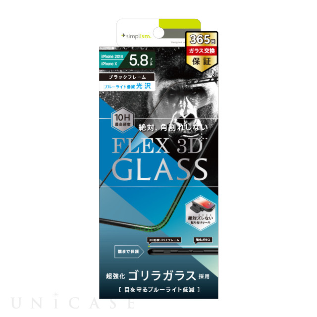 【iPhone11 Pro/XS/X フィルム】[FLEX 3D]Gorillaガラス ブルーライト低減 複合フレームガラス (ブラック)