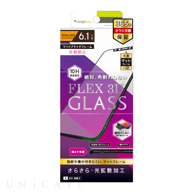【iPhone11/XR フィルム】[FLEX 3D]反射防止 複合フレームガラス (マットブラック)
