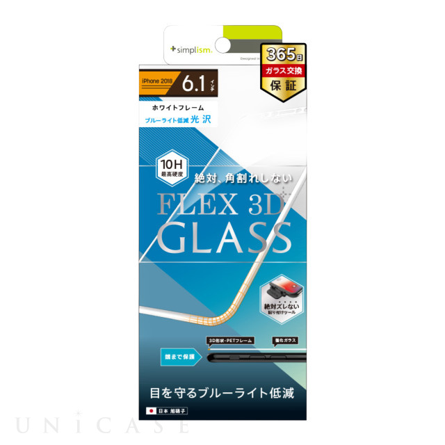 【iPhone11/XR フィルム】[FLEX 3D]ブルーライト低減 複合フレームガラス (ホワイト)