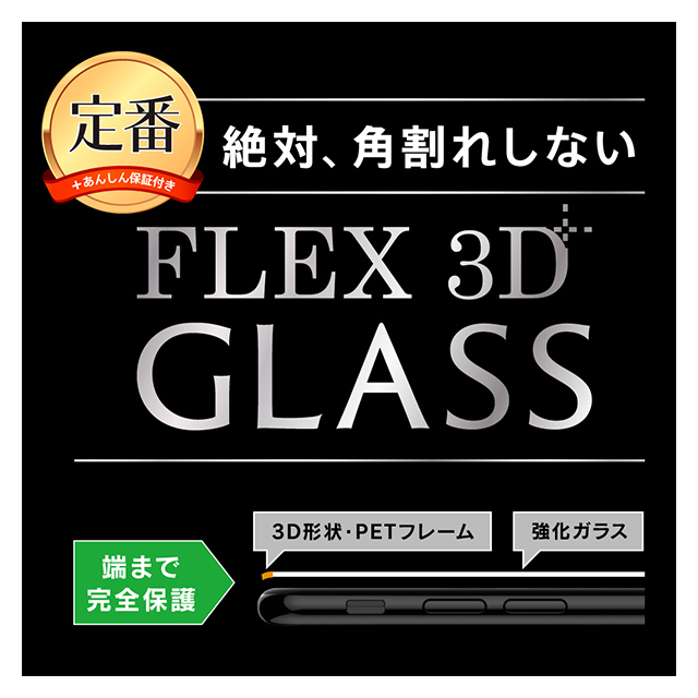 【iPhone11/XR フィルム】[FLEX 3D]ブルーライト低減 複合フレームガラス (ブラック)サブ画像