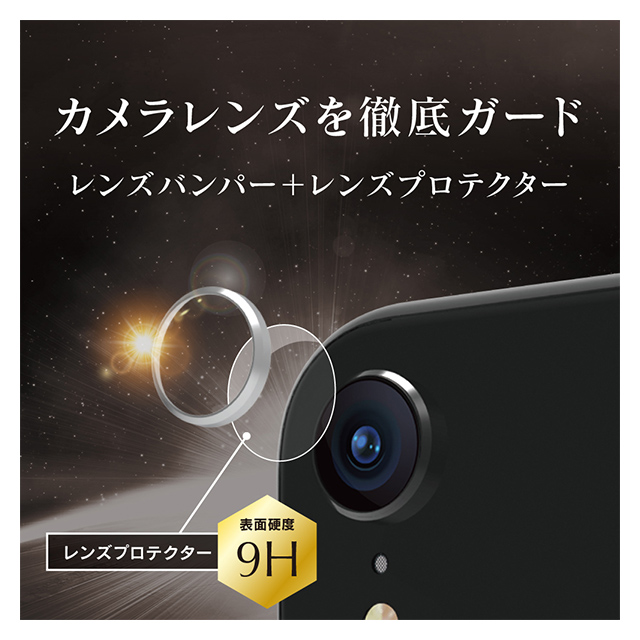 【iPhoneXR フィルム】[Lens Bumper Plus]カメラレンズ保護アルミフレーム＆ガラスコーティングフィルムセット (シルバー)サブ画像
