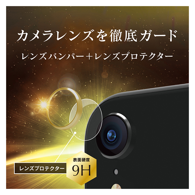 【iPhoneXR フィルム】[Lens Bumper Plus]カメラレンズ保護アルミフレーム＆ガラスコーティングフィルムセット (ゴールド)サブ画像
