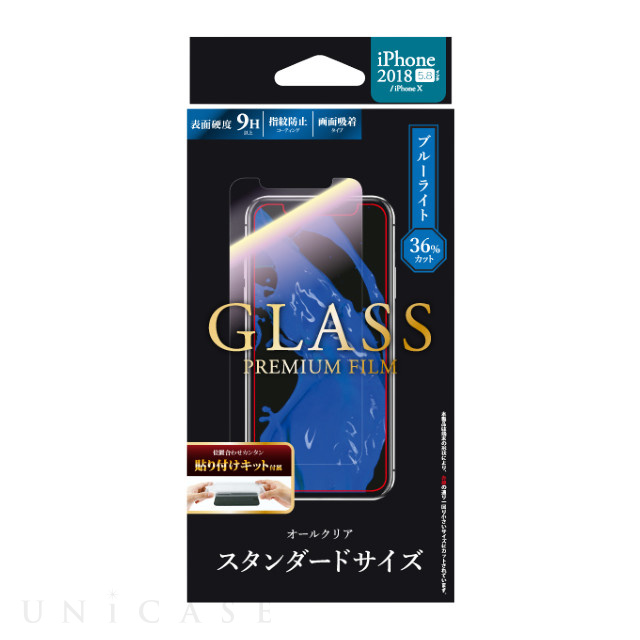 【iPhoneXS/X フィルム】ガラスフィルム 「GLASS PREMIUM FILM」 スタンダードサイズ (高光沢/ブルーライトカット/0.33mm)