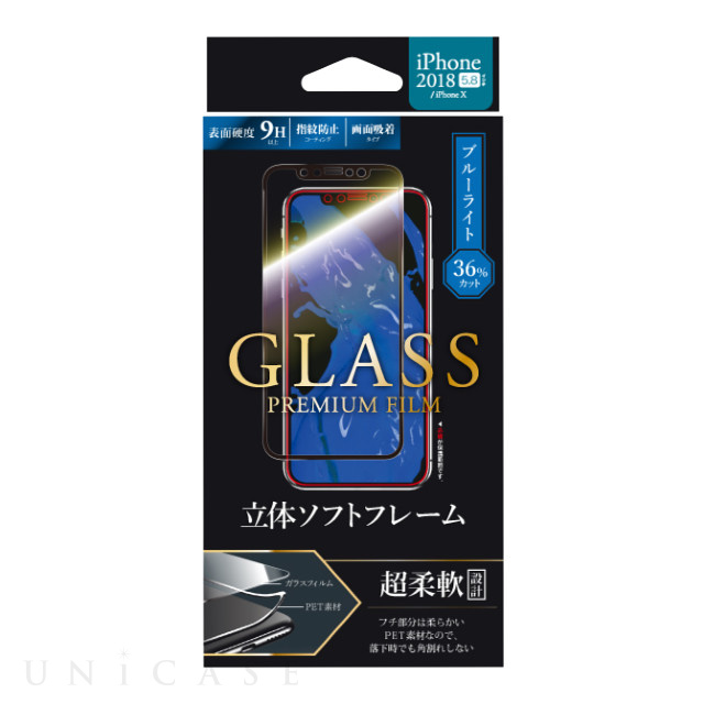 【iPhoneXS/X フィルム】ガラスフィルム 「GLASS PREMIUM FILM」 立体ソフトフレーム (ブラック/高光沢/ブルーライトカット/0.25mm)