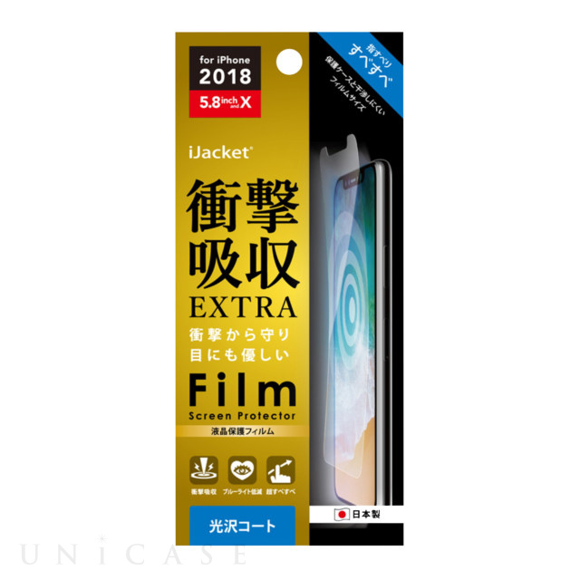 【iPhone11 Pro/XS/X フィルム】液晶保護フィルム 衝撃吸収EXTRA (光沢)