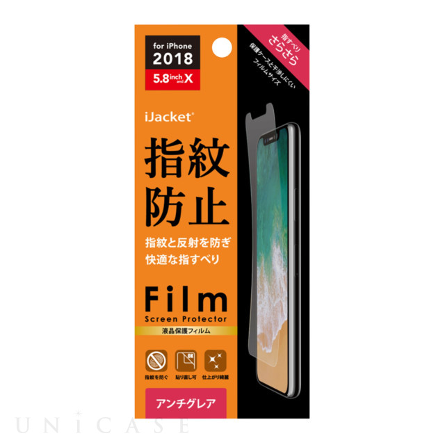 【iPhone11 Pro/XS/X フィルム】液晶保護フィルム (指紋防止)