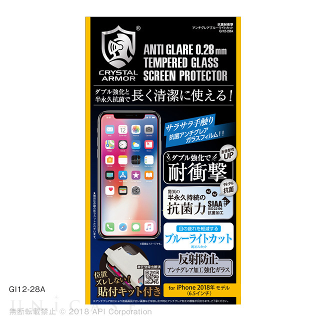 【iPhoneXS Max フィルム】抗菌耐衝撃ガラス (アンチグレア ブルーライトカット 0.28mm)