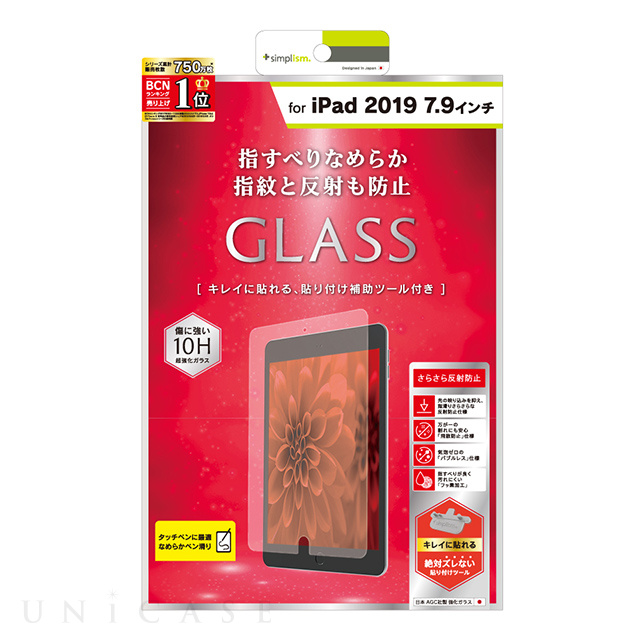 【iPad mini(第5世代)/mini4 フィルム】液晶保護ガラス (反射防止)