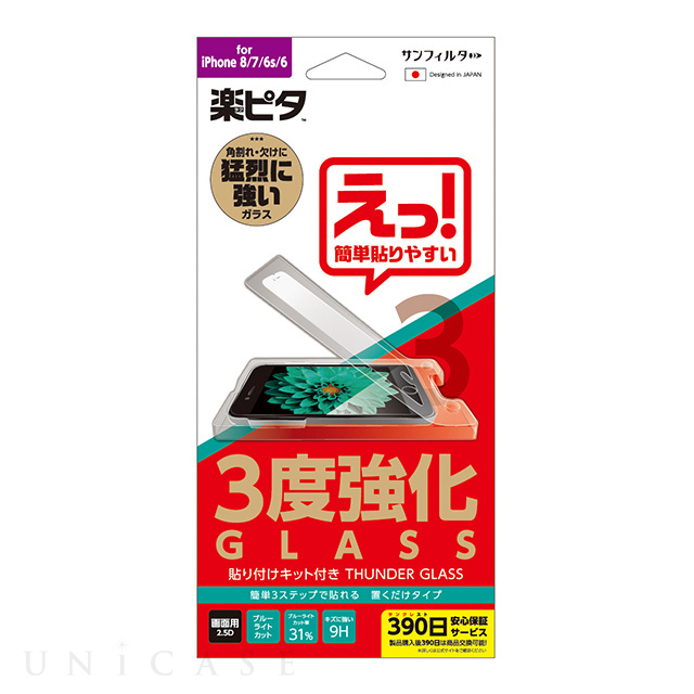 【iPhoneSE(第3/2世代)/8/7/6s/6 フィルム】3度強化ガラス (ブルーライトカット)