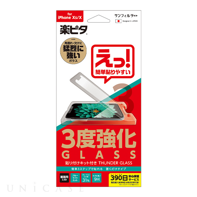 【iPhoneXS/X フィルム】3度強化ガラス (ブルーライトカット)