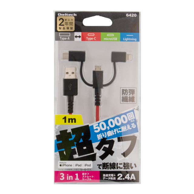 3 in 1 Lightningアダプタ＆Type-Cアダプタ付き USB Type-A to microUSB 超タフストレートケーブル (ブラック×レッド/1m)サブ画像