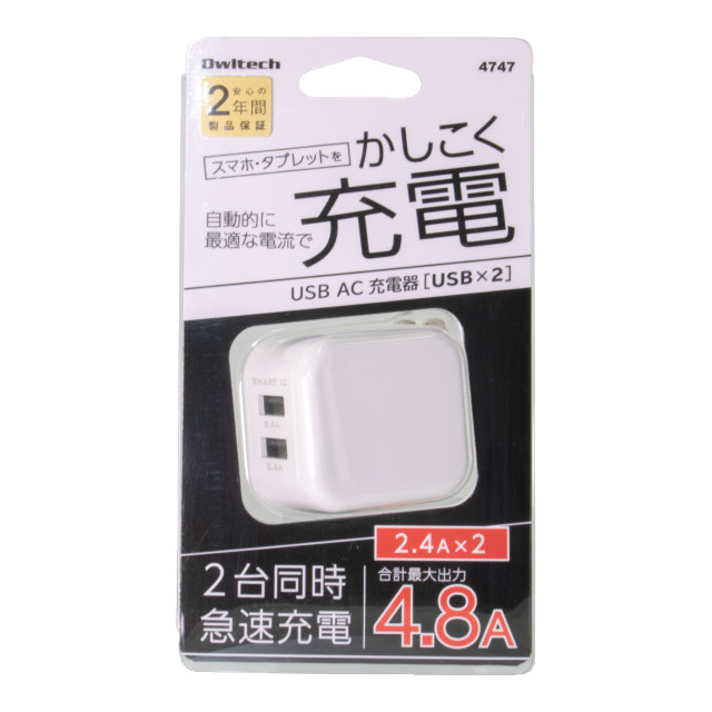 AC-USB充電器 USB×2 合計4.8A(2.4A＋2.4A)出力SmartIC スイングプラグ (ホワイト)サブ画像