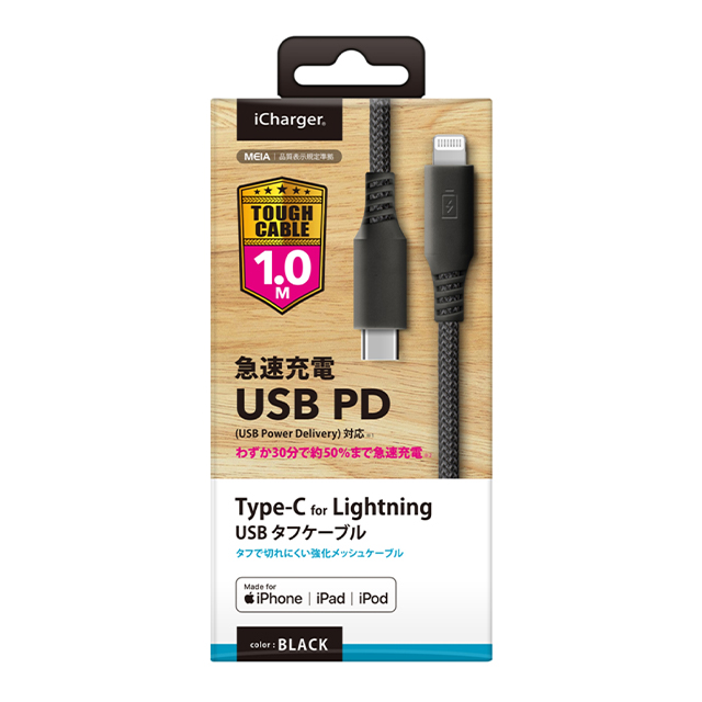 USB Type-C ＆ Lightning USBケーブル 1m (ブラック/タフ)サブ画像
