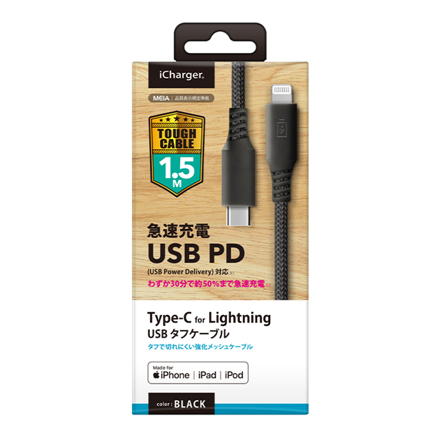 USB Type-C ＆ Lightning USBケーブル 1.5m (ブラック/タフ)サブ画像