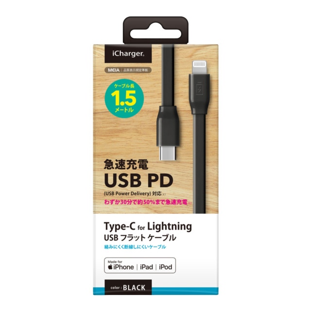 USB Type-C ＆ Lightning USBケーブル 1.5m (ブラック/フラット)サブ画像