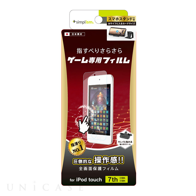【iPod touch(第7/6/5世代) フィルム】ゲーム専用 液晶保護フィルム (反射防止)